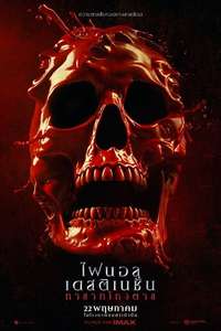 Final Destination Bloodlines - Posters