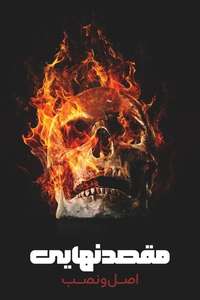 Final Destination Bloodlines - Posters
