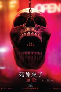 Final Destination Bloodlines - Posters