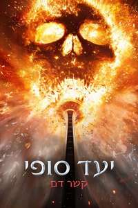 Final Destination Bloodlines - Posters