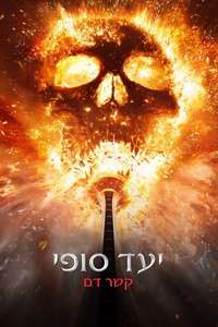 Final Destination Bloodlines - Posters