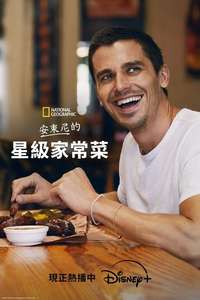 No Taste Like Home with Antoni Porowski - Posters