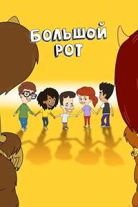 Big Mouth - Posters