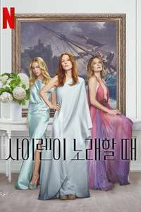 Sirens - Posters