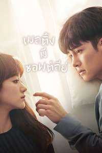 Melting Me Softly - Posters
