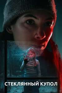 The Glass Dome - Posters