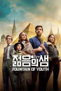 Fountain of Youth - Posters