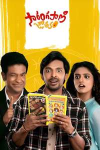 Sarangapani Jathakam - Posters