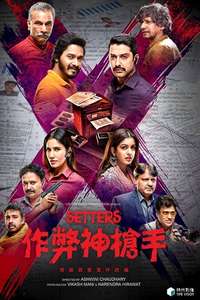 Setters - Posters