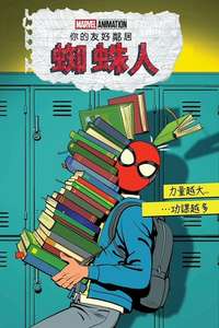Your Friendly Neighborhood Spider-Man - Posters