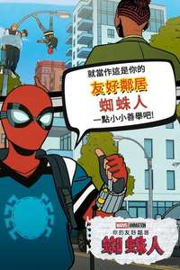 Your Friendly Neighborhood Spider-Man - Posters