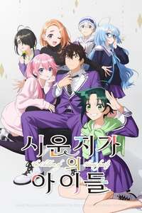 The Shiunji Family Children - Posters