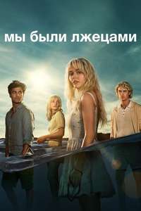 We Were Liars - Posters