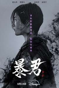 The Tyrant - Posters