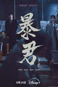 The Tyrant - Posters