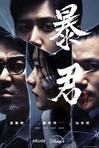 The Tyrant - Posters