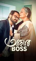 Aamar Boss