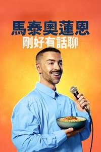 Matteo Lane: The Al Dente Special - Posters