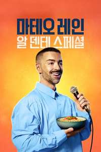 Matteo Lane: The Al Dente Special - Posters
