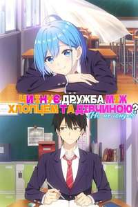 Can a Boy-Girl Friendship Survive? - Posters