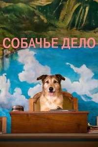 Dog on Trial - Posters