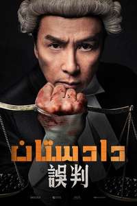 The Prosecutor - Posters