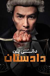 The Prosecutor - Posters