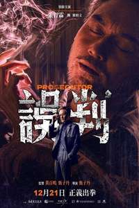 The Prosecutor - Posters