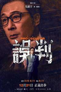 The Prosecutor - Posters