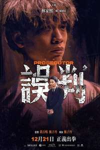 The Prosecutor - Posters