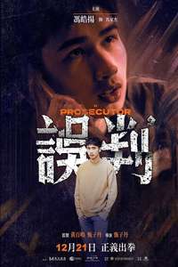 The Prosecutor - Posters