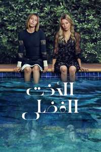 The Better Sister - Posters