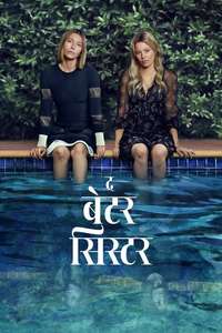 The Better Sister - Posters