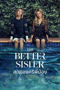 The Better Sister - Posters