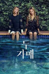 The Better Sister - Posters