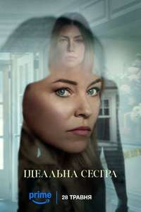 The Better Sister - Posters
