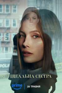 The Better Sister - Posters