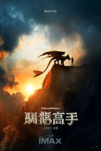 How to Train Your Dragon - Posters