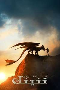 How to Train Your Dragon - Posters