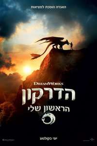 How to Train Your Dragon - Posters