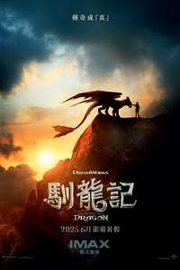 How to Train Your Dragon - Posters
