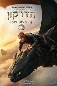 How to Train Your Dragon - Posters