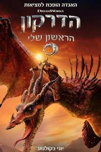 How to Train Your Dragon - Posters