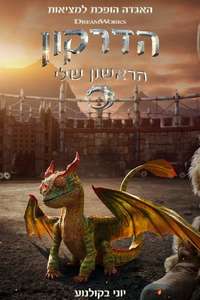 How to Train Your Dragon - Posters