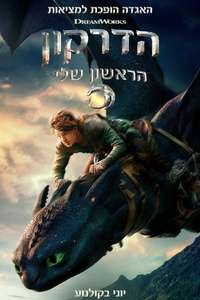 How to Train Your Dragon - Posters