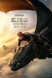 How to Train Your Dragon - Posters