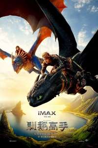 How to Train Your Dragon - Posters