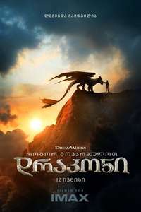 How to Train Your Dragon - Posters