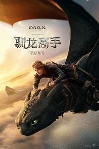 How to Train Your Dragon - Posters