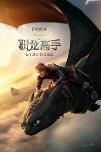How to Train Your Dragon - Posters
